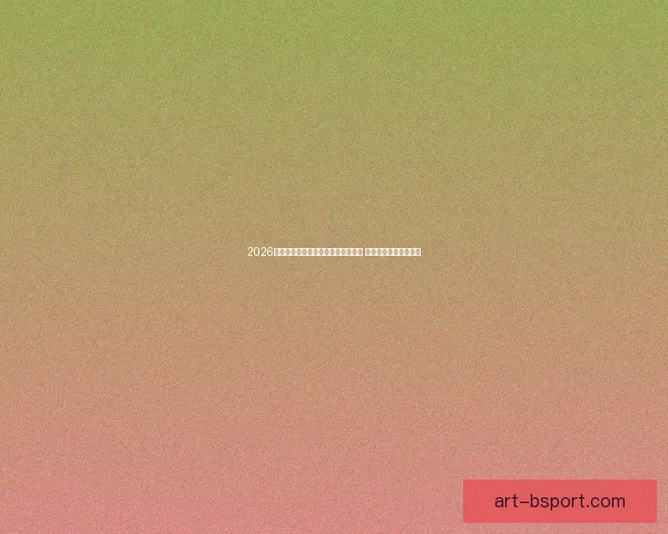 2026世界杯官方推出世界杯之声播客系列 深入解析赛场背后故事